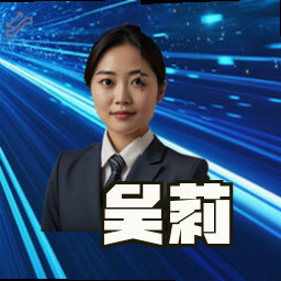 吴莉