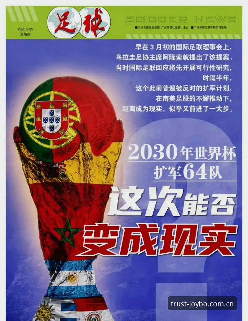 九博体育使用教程必备 世界杯若扩军至66队,中国男足的机会真来了吗?
